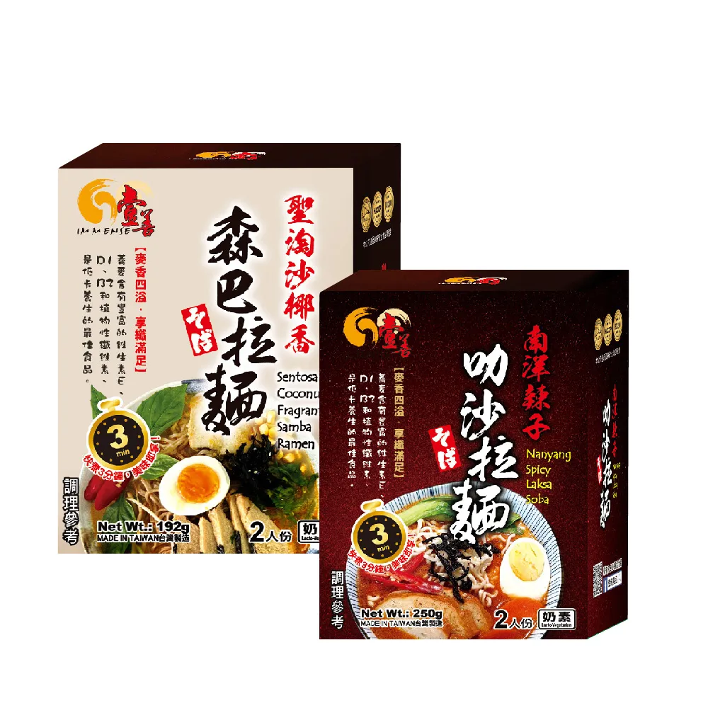 【壹善】南洋風味素食拉麵2入x4盒 口味任選(南洋辣子叻沙拉麵/聖淘沙椰香森巴拉麵)