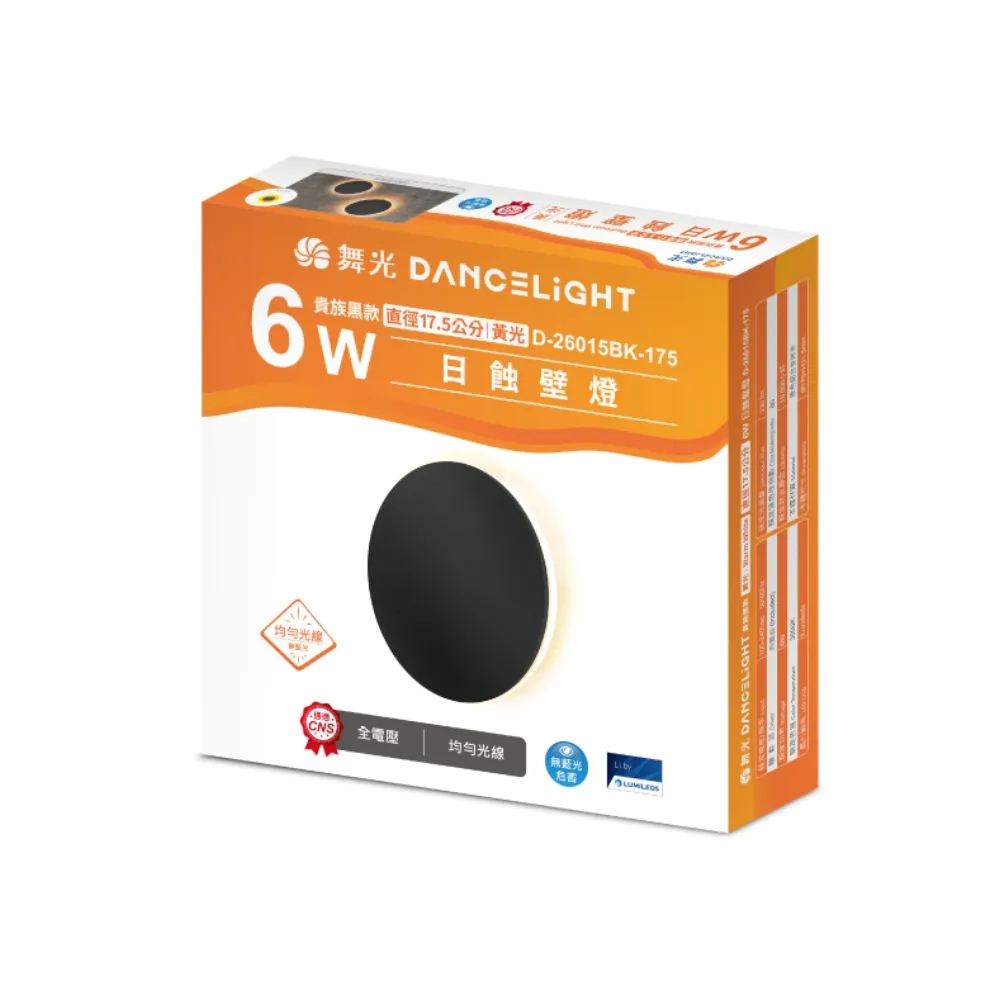 【DanceLight 舞光】LED 17.5CM 日蝕壁燈 6W 室內壁燈  牆燈 氣氛燈 6瓦 超薄款 全電壓(黃光)