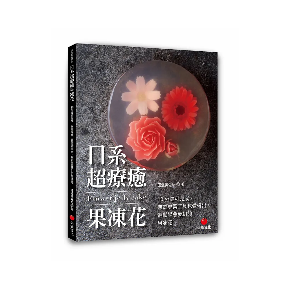 日系超療癒果凍花：10 分鐘可完成、無需專業工具也做得出，輕鬆學會夢幻的果凍花
