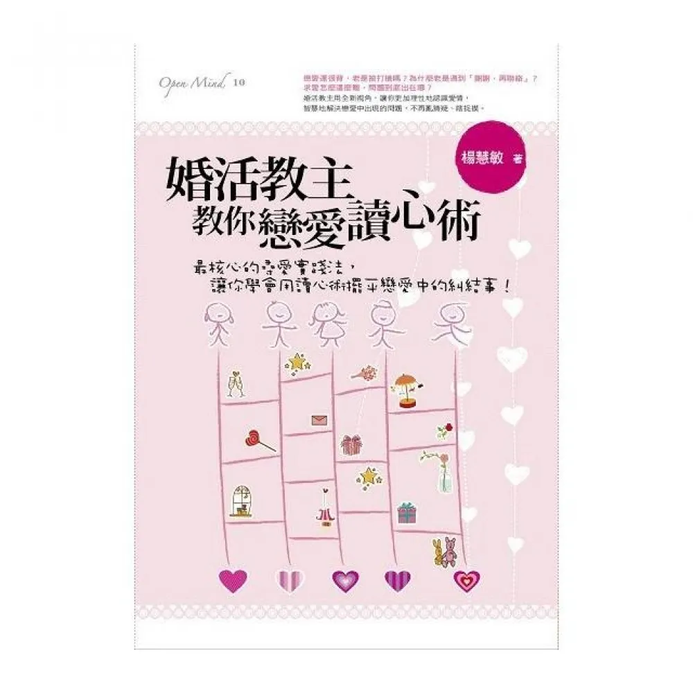 婚活教主教你戀愛讀心術