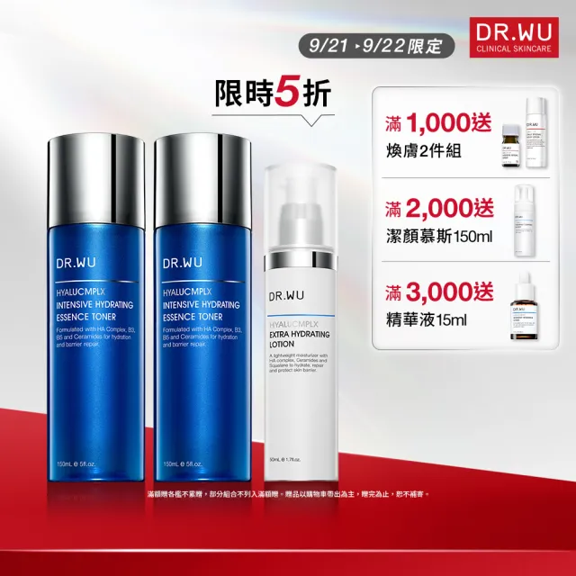 【DR.WU 達爾膚】玻尿酸高效保濕組(玻尿酸化妝水150MLx2+玻尿酸精華乳50ML)