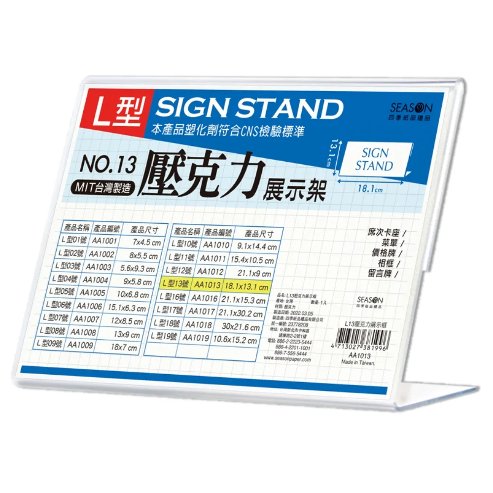 【SEASON 四季紙品禮品】L13壓克力展示框(L型壓克力展示架 價格牌 名牌 AA1013)