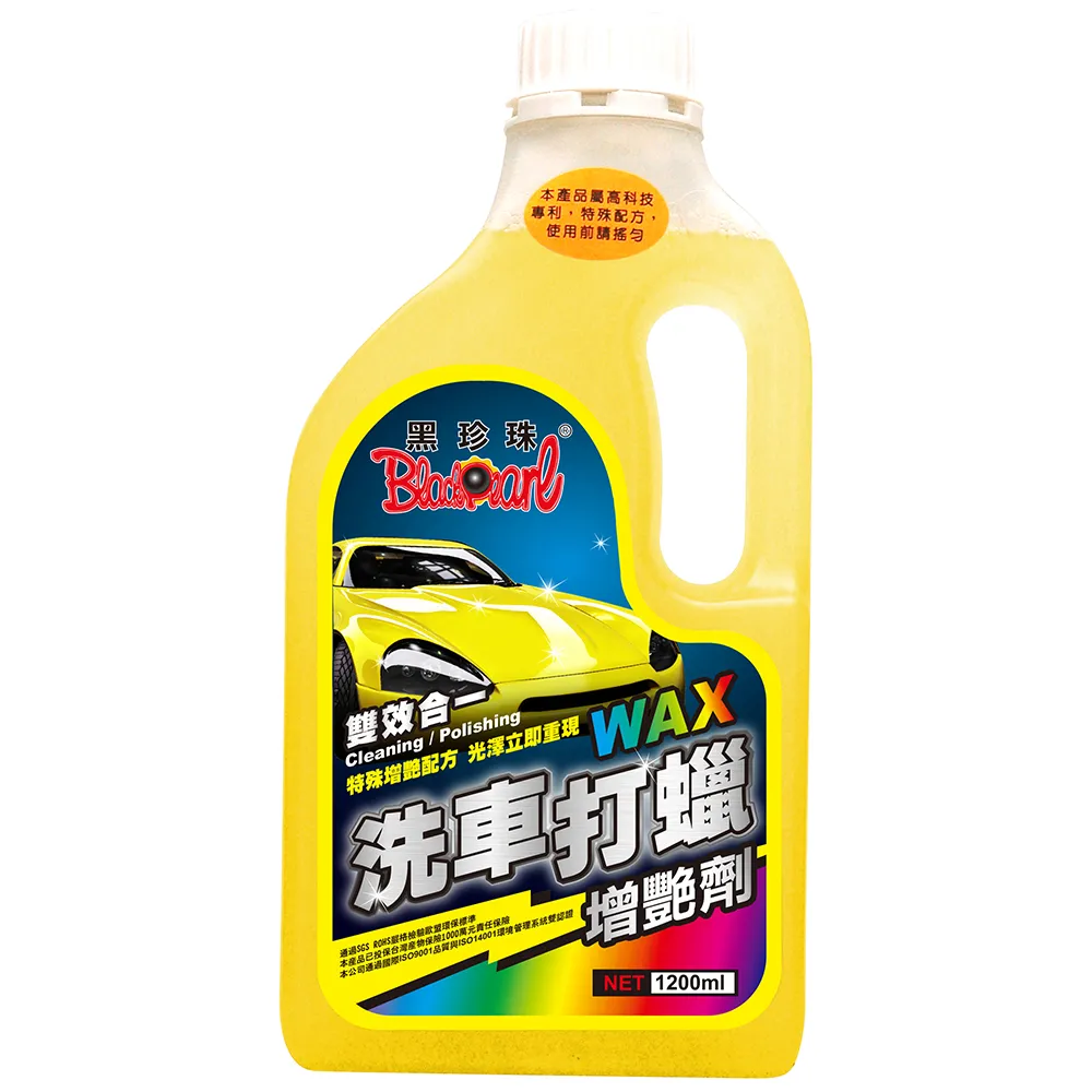 【黑珍珠官方直營】洗車打蠟增艷劑(1200mL)