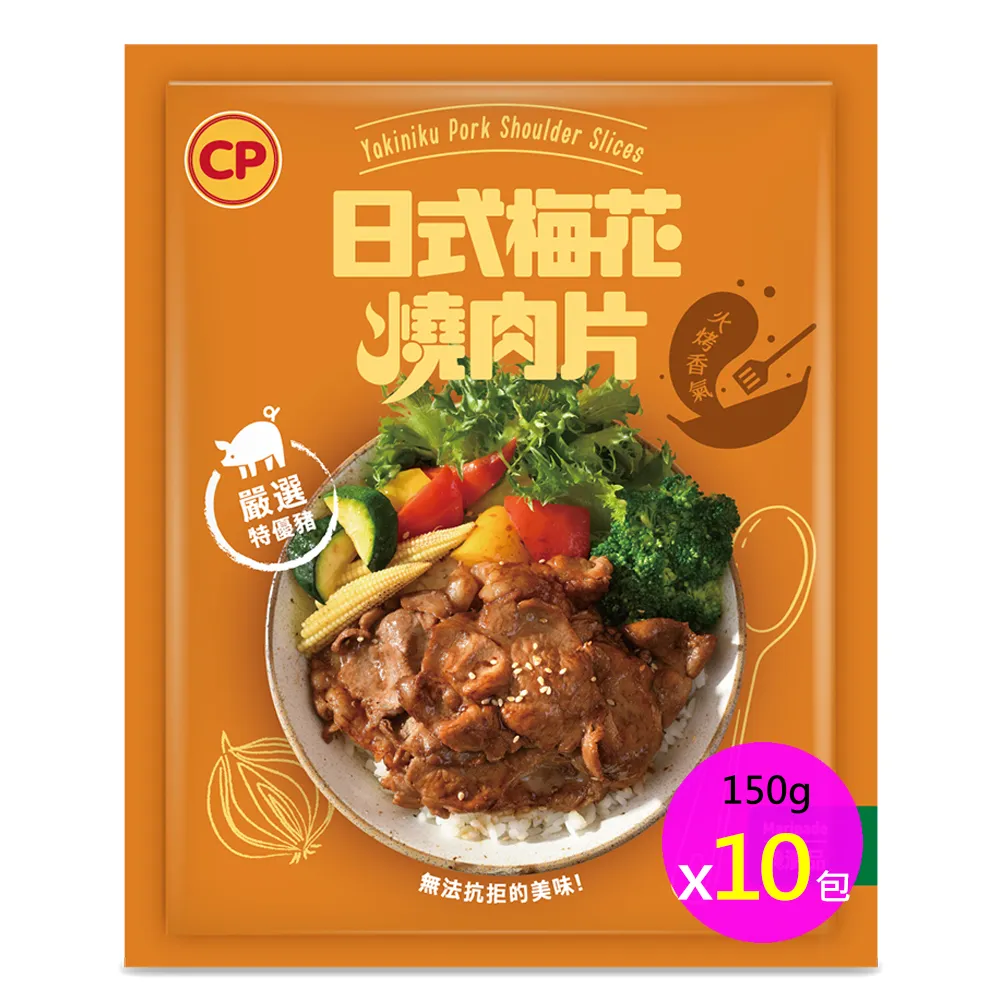 【卜蜂】醃漬日式梅花燒肉片 超值10包組(150g/包_居家料理.露營燒烤.簡餐主食)