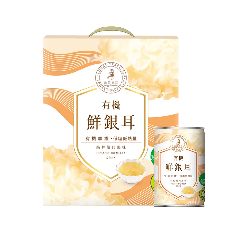 【光茵樂活】有機鮮銀耳禮盒280gx6罐/盒(有機認證的白木耳禮盒/素食禮盒)(中秋禮盒)