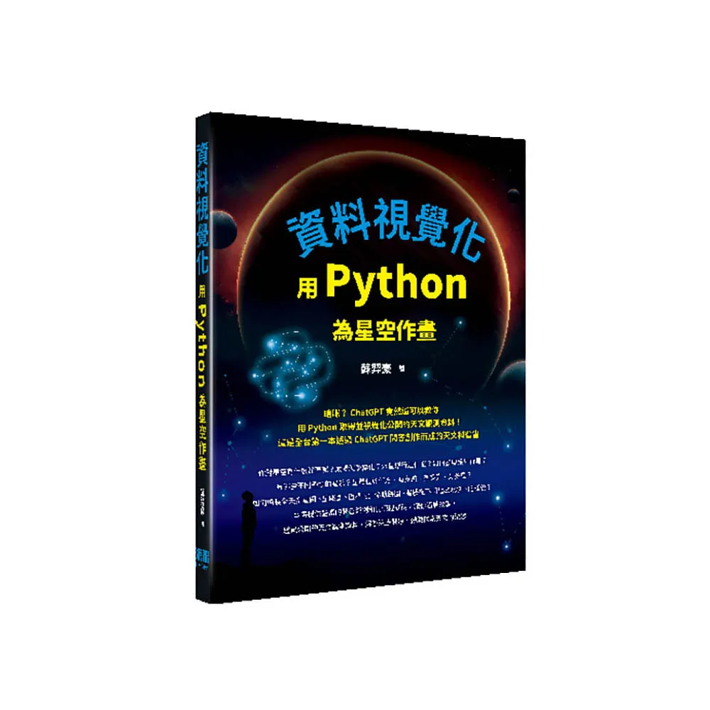 資料視覺化：用Python為星空作畫