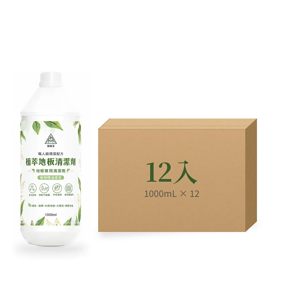【綠森活】植萃職人-地板專用清潔劑12入(新配方/MIT台灣製造/天然植物精油/不粘膩)