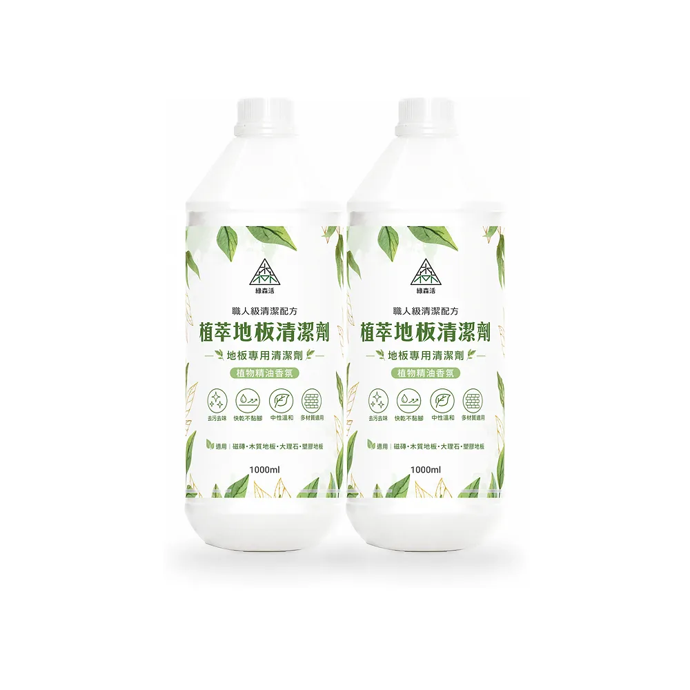 【綠森活】植萃職人-地板專用清潔劑2入(新配方/MIT台灣製造/天然植物精油/不粘膩)