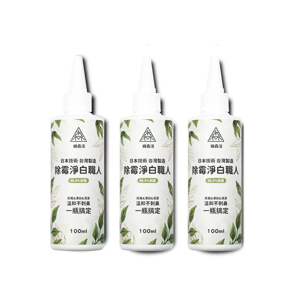 【綠森活】淨白職人深層除霉凝膠100mlx3入(防黴/台灣製/溫和不刺鼻/)