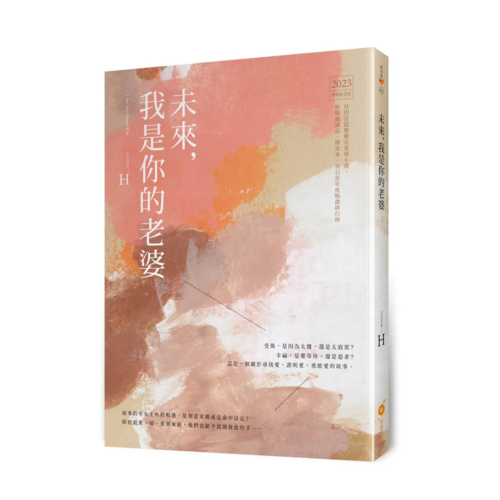 未來，我是你的老婆