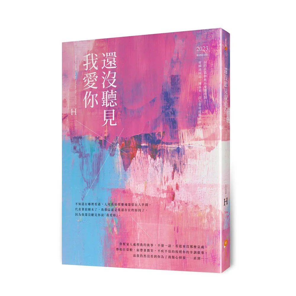 還沒聽見我愛你