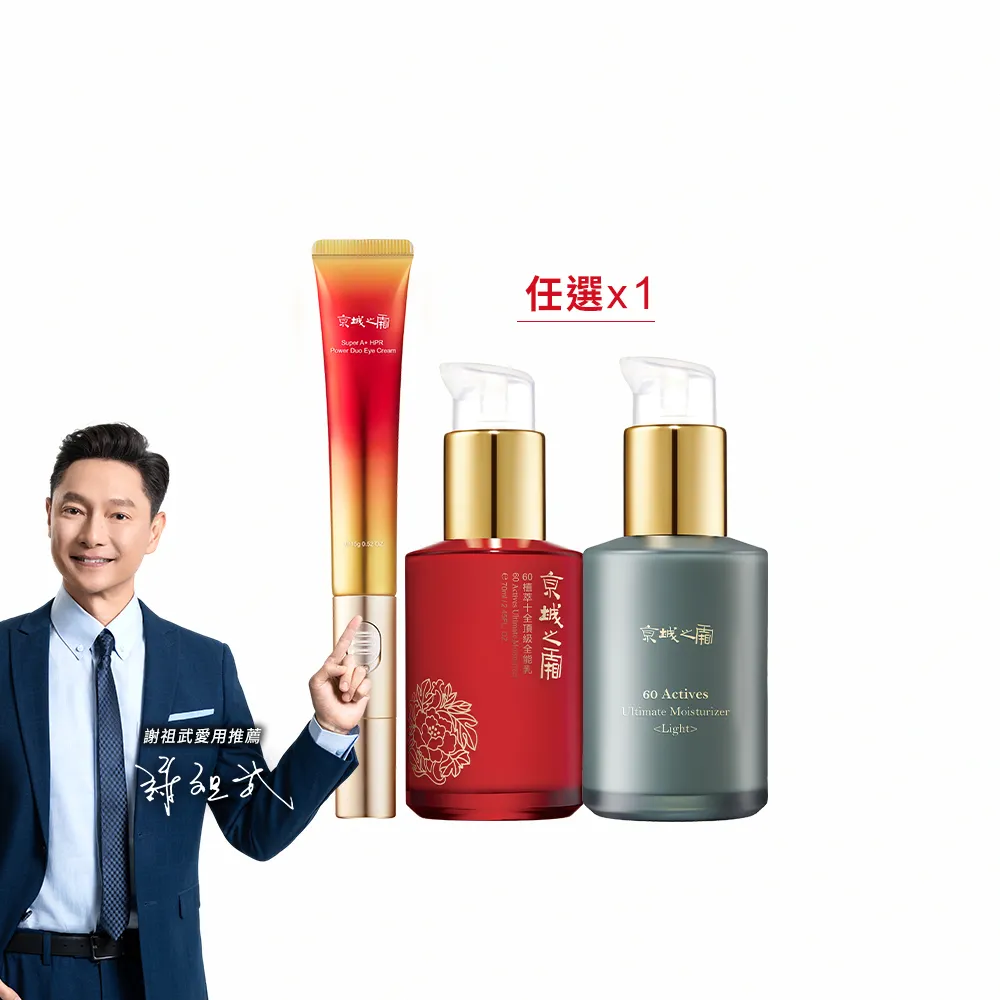 【牛爾京城之霜】NEW緊緻水亮超維A雙動能電眼霜15g+全能乳/綠色輕盈乳70ml-同款任選(無痛A醇/保濕)