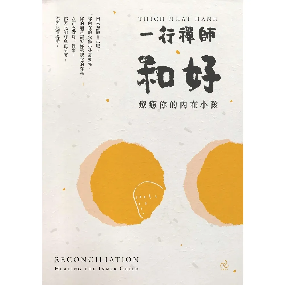 【momoBOOK】和好：療癒你的內在小孩（三版）(電子書)