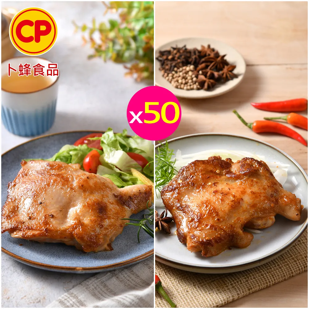 【卜蜂】雙口味去骨雞腿排VS雞胸 超值任選50包組(200g/包_團購.居家.露營燒烤)
