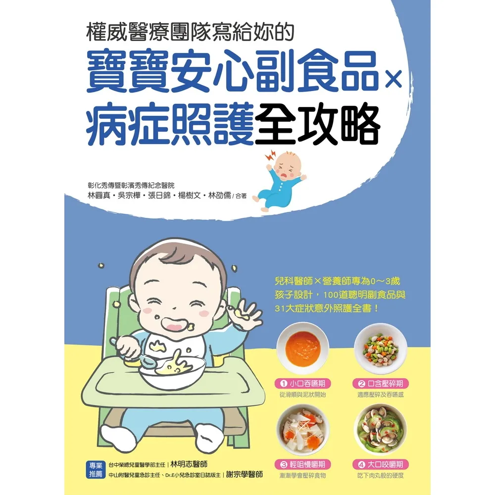 【momoBOOK】權威醫療團隊寫給妳的 寶寶安心副食品 × 病症照護全攻略(電子書)