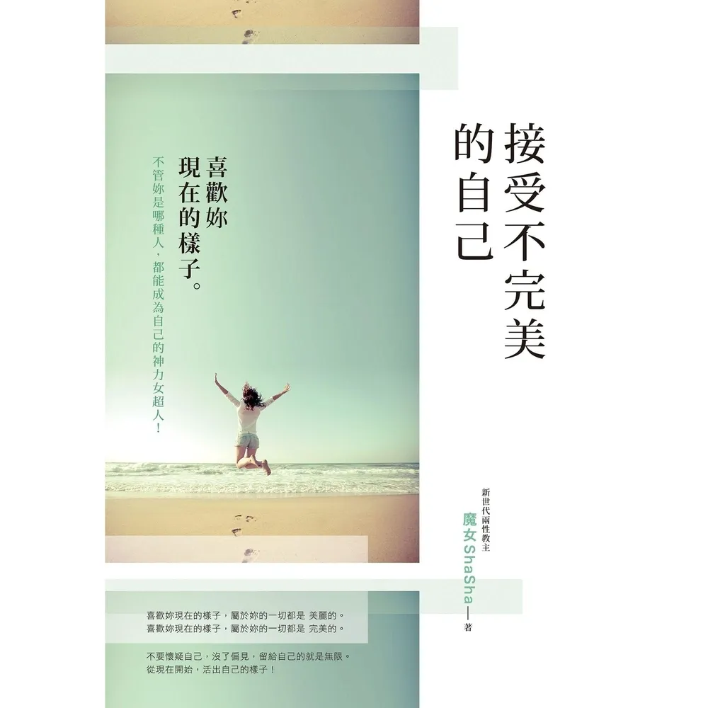 【momoBOOK】接受不完美的自己(電子書)