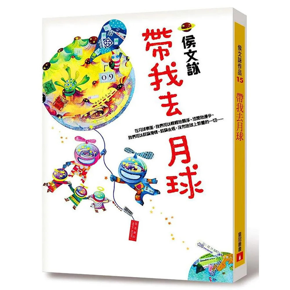 帶我去月球