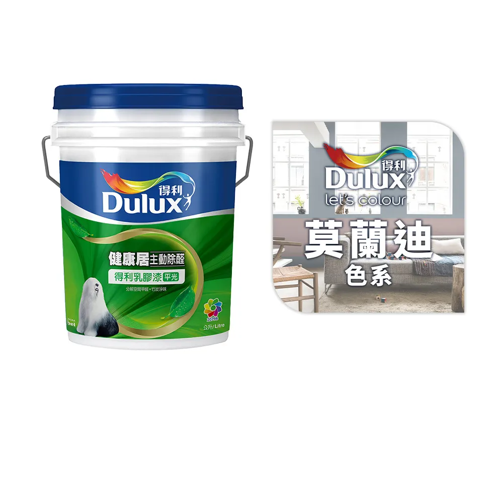 【得利】A991 竹炭健康居除甲醛乳膠漆 莫蘭迪色系 電腦調色（8公升裝）｜客製化調色漆(油漆)