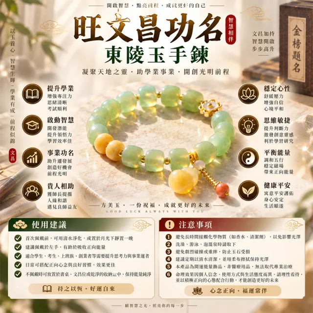 【林海陽】旺文昌功名東陵玉手鍊