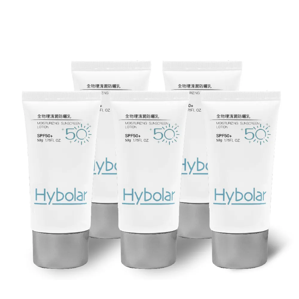 【Hybolar】清潤全物理防曬乳50g*3入組(海洋友善SPF50+抗UV清爽不黏膩抗油光長效保濕保溼防禦專業隔離烈日)