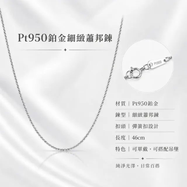 【love pt】PT950鉑金項鍊/白金項鍊 細緻蕭邦鍊｜可單戴可搭配吊墜  (鼎元珠寶 鉑金 A328)