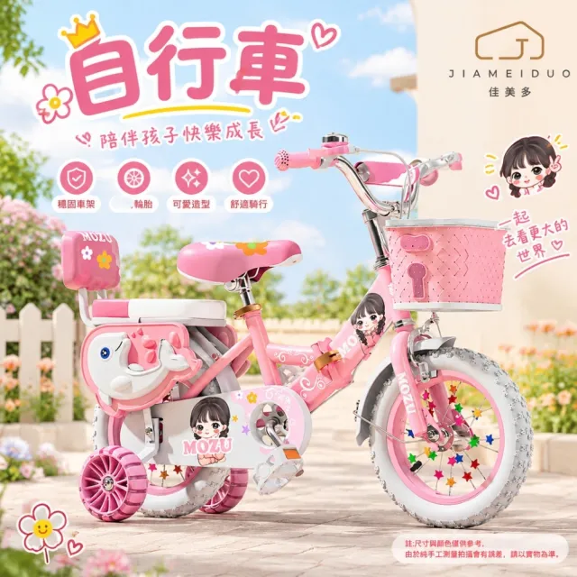 【佳美多】16 英吋腳踏車 芭比紫白胎自行車 升級車筐腳踏車 （適身高 100-120cm）