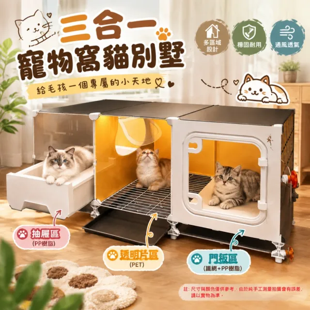 【艾嘉圖】寵物窩 貓別墅 抽屜式貓砂盆寵物家具 三合一寵物窩貓別墅 106*35*41cm 單層分區空間清理方便