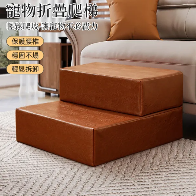 【佳美多】寵物樓梯 寵物爬梯 狗狗樓梯 貓咪台階 海綿樓梯 S碼棕色 44*40*32cm 兩階海綿一體成型