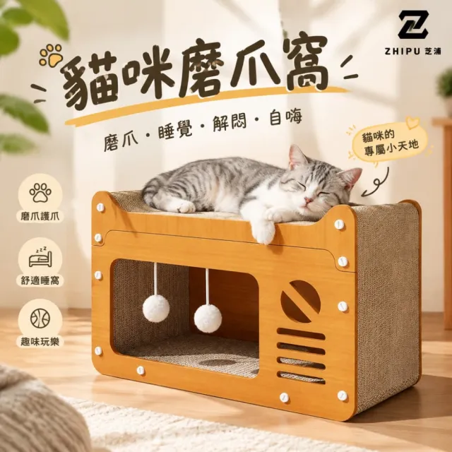 【ZHIPU 芝浦】貓窩 貓抓板 貓抓板貓窩 51*27*30CM雙層貓抓板窩 瓦楞紙貓窩 耐磨耐抓 10kg內可睡L