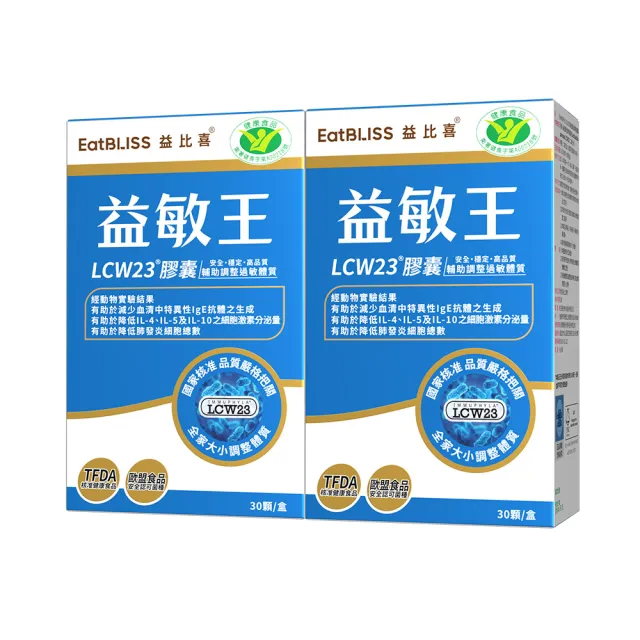 【EatBLISS 益比喜】健字號益敏王LCW23膠囊2盒組(60入/盒) 調整過敏體質.後生元.熱封型益生菌)