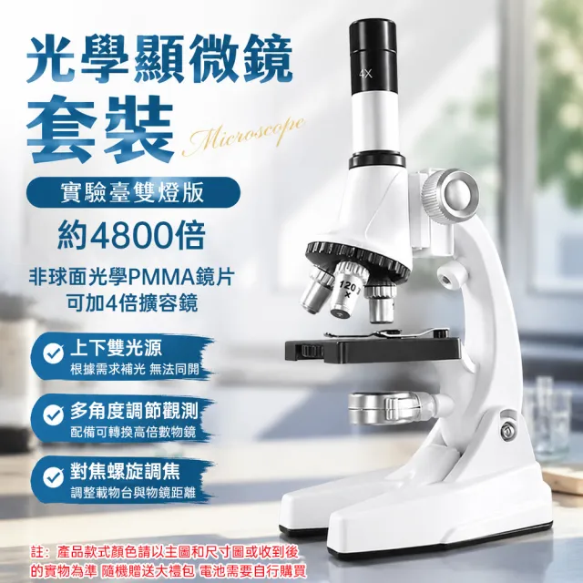 【佳美多】顯微鏡 實驗顯微鏡 約4800 倍實驗臺雙燈款 白色ABS材質 適合生物標本觀察 科普探索器材Z