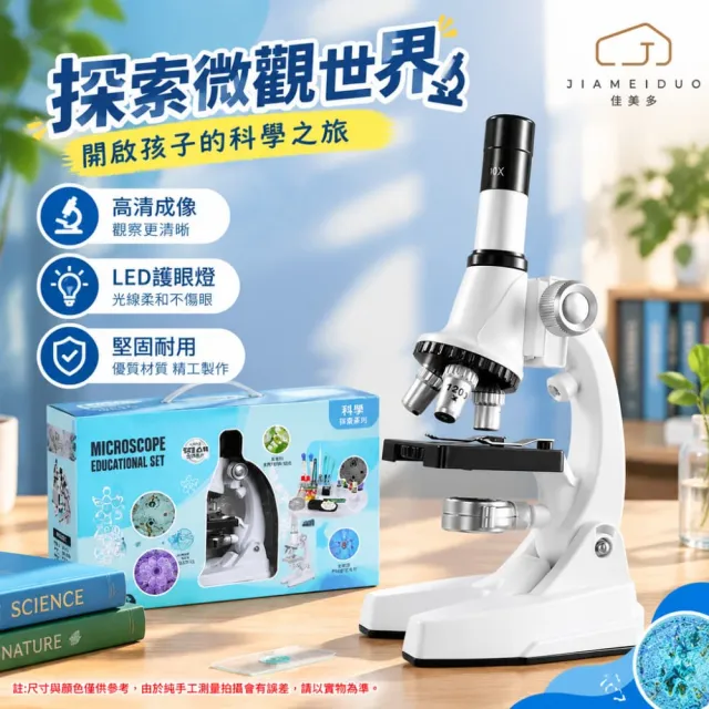 【佳美多】顯微鏡 實驗顯微鏡 約4800 倍實驗臺雙燈款 白色ABS材質 適合生物標本觀察 科普探索器材Z