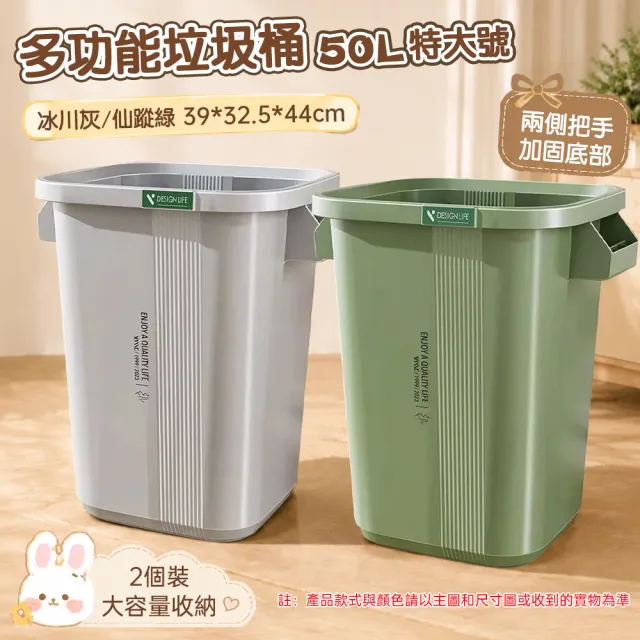 【佳美多】垃圾桶 大容量垃圾桶 PP垃圾桶 多功能垃圾桶 大口徑設計 2入組 50L 兩側把手 居家/辦公室/適用Z
