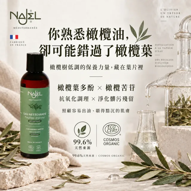 【NAJEL】有機橄欖葉純露200ml(總代理公司貨)