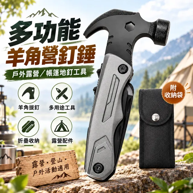 LEZUN 戶外多功能羊角鎚 露營地釘鎚(地釘鎚 羊角鎚 戶外工具 帳篷工具 露營用品)