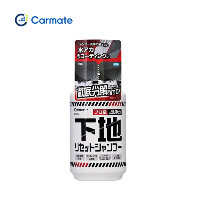【CARMATE】車用專業級強力車身清潔洗車劑 C220