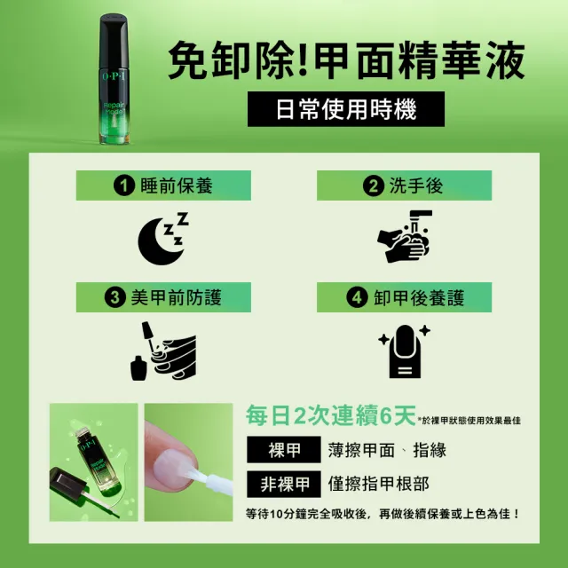 【O.P.I】隨身補水養甲組-超奇蹟甲面建構精萃9mL+黃金指緣筆7mL-NT200+NSSC002(護甲/精華/指緣油/官方直營)