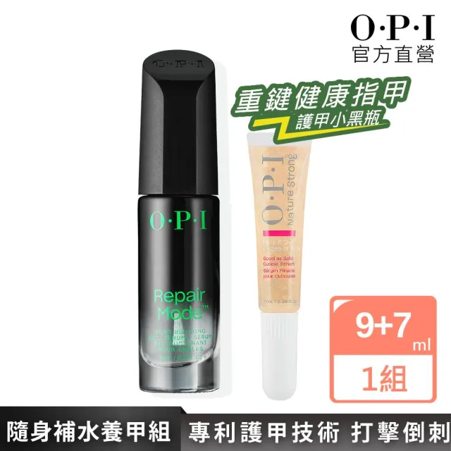 【O.P.I】隨身補水養甲組-超奇蹟甲面建構精萃9mL+黃金指緣筆7mL-NT200+NSSC002(護甲/精華/指緣油/官方直營)