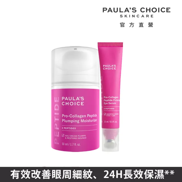 【PAULA’S CHOICE 寶拉珍選】緊緻眼周抗老雙效組(高效胜肽膠原緊緻眼部精華+高效胜肽膠原緊緻霜)