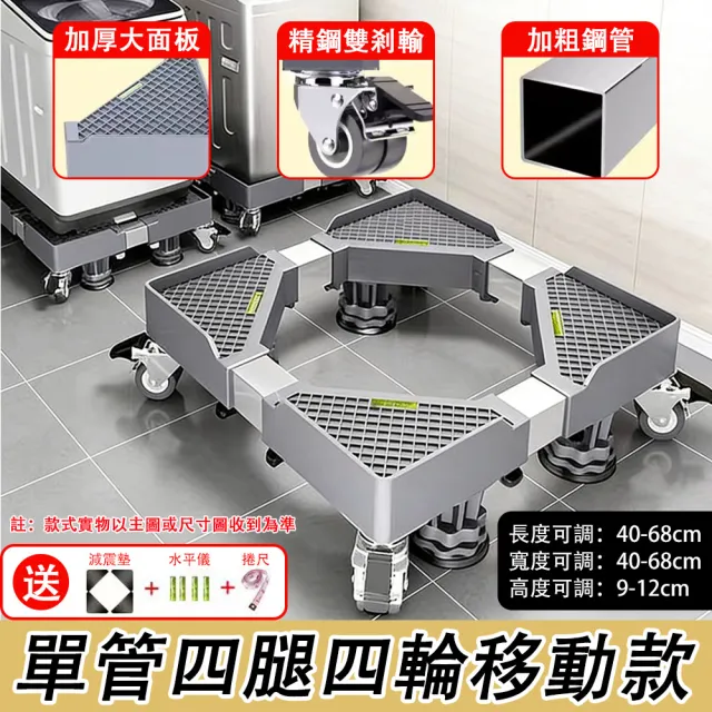 【巧可】加厚加粗不鏽鋼可調節款波輪洗衣機底座 加強4腿4雙剎車輪高防震磨砂支架 單管款