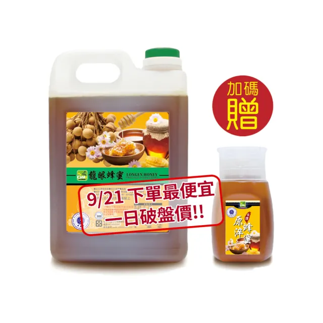【彩花蜜】台灣龍眼蜂蜜3000gX1桶+原淬蜂蜜320gX1瓶(中秋送禮推薦)