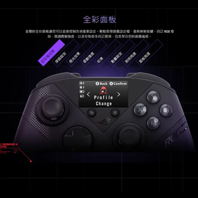 【ASUS 華碩】ROG Raikiri II Pro PC Controller 無線控制器/手把(黑/白)(GTA適用)