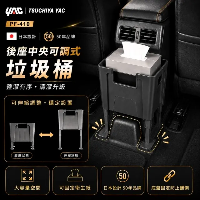 【YAC】日本槌屋 後座中央可調式垃圾桶 4L PF-410 車用垃圾桶|後座垃圾桶|車載收納桶