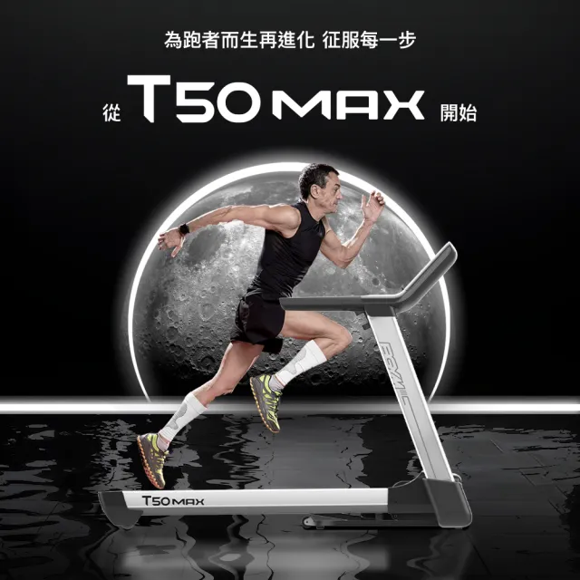 【BGYM 比勁】T50MAX電動跑步機(驅動跑帶馬達保固5年/Zwift/避震/寬跑台/電動坡度/摺疊跑步機/技師安裝)