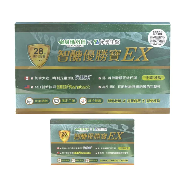 威瑪舒培x永業生醫 智醣優勝寶EX 90粒/盒(鉻 維生素E 洗☆素)