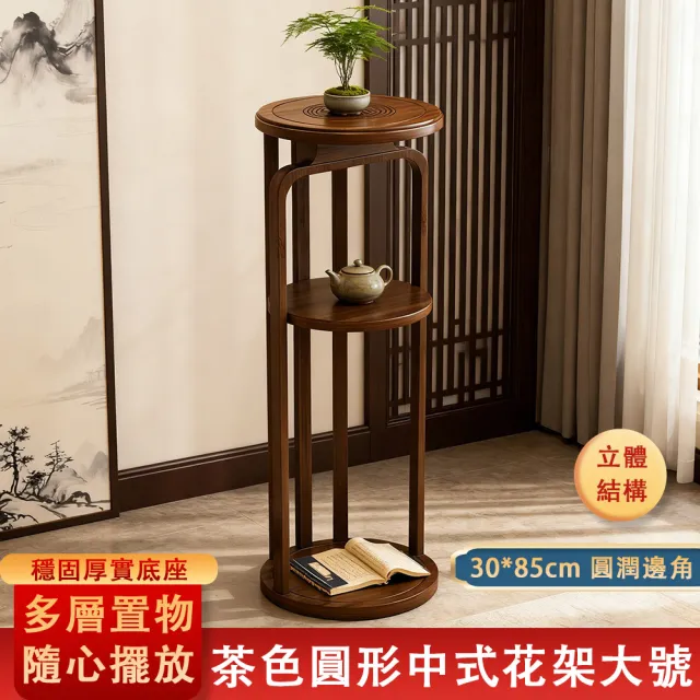 【佳美多】花架 落地花架 陽台花架子 圓形花盆  置物架 客廳綠植花架 圓形花臺90cm茶色 圓潤邊角Z
