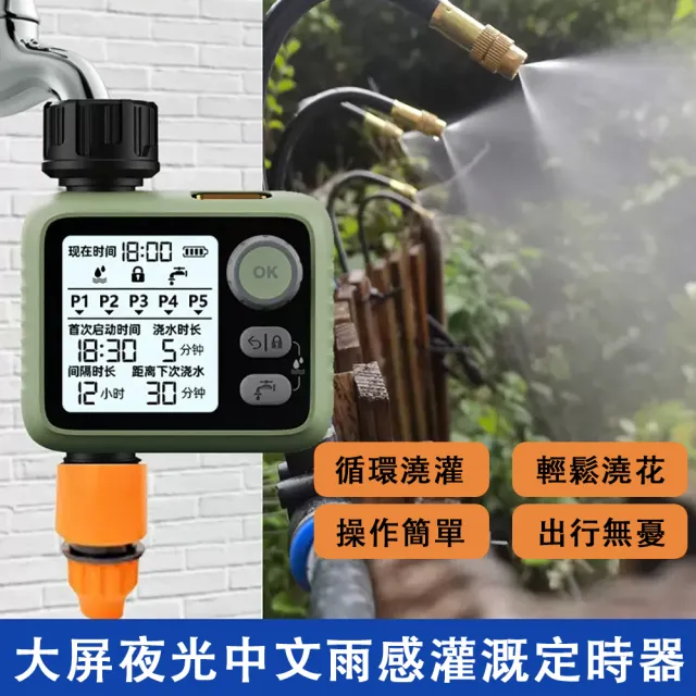 【佳美多】自動澆花器 大屏夜光雨感 定時 澆灌澆水器 噴淋滴灌溉器 單雨感定時器(旋鈕式設置 液晶大屏)