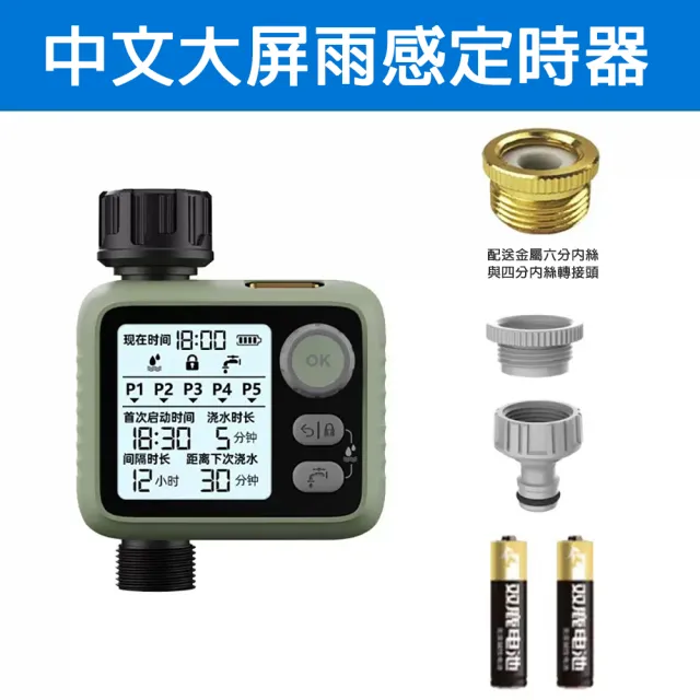 【佳美多】自動澆花器 大屏夜光雨感 定時 澆灌澆水器 噴淋滴灌溉器 單雨感定時器(旋鈕式設置 液晶大屏)
