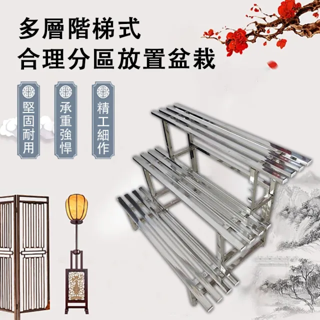 【佳美多】花架 花盆架 不鏽鋼花架 陽台花架 落地式花架 階梯花架 置物架 戶外花架(加厚三層長80釐米)