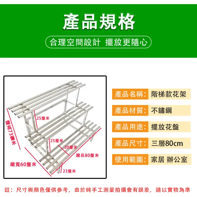 【佳美多】花架 花盆架 不鏽鋼花架 陽台花架 落地式花架 階梯花架 置物架 戶外花架(加厚三層長80釐米)
